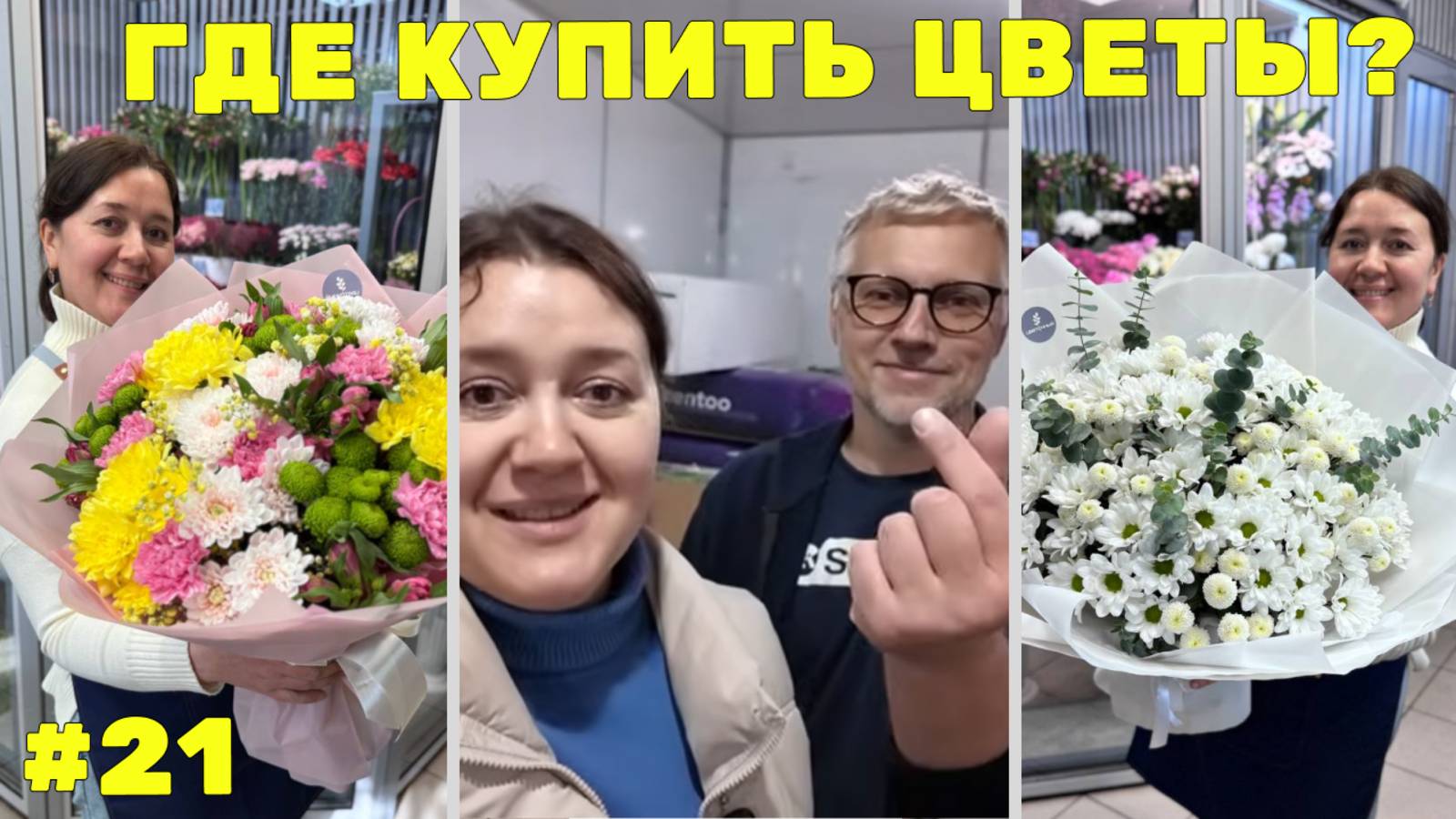 🌷 Неделя флориста #21 - Знакомство с лучшим поставщиком цветов на Алтае!