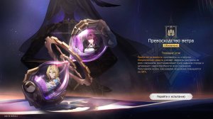 Honkai: Star Rail - Иллюзия конца(3.3) - Превосходство ветра