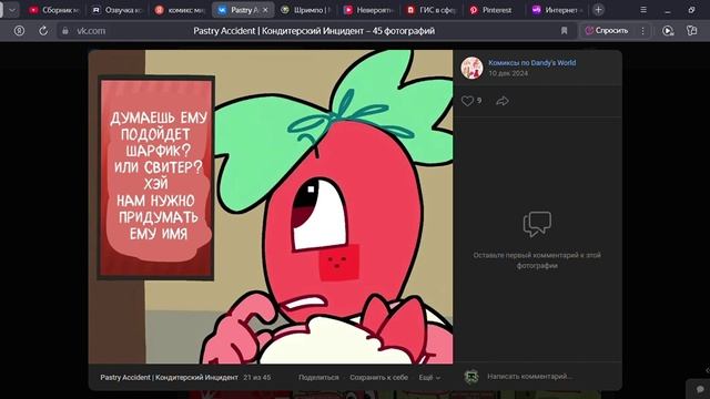 Озвучка комикса "Кондитерский Инцидент" смотреть онлайн