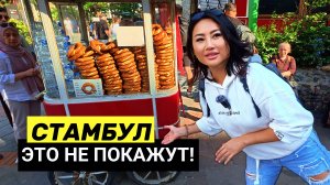 ТУРЦИЯ-СТАМБУЛ 2025 🇹🇷 Пеший НАВИГАТОР НА 1 ДЕНЬ! Цены, еда, достопримечательности! Турция 2025