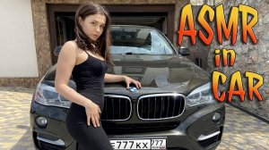 217  АСМР В машине BMW x6  ASMR In car