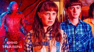 Очень странные дела (5 Сезон)🔥⚡Русский тизер (Дубляж, 2025) Ужасы, фантастика, драма