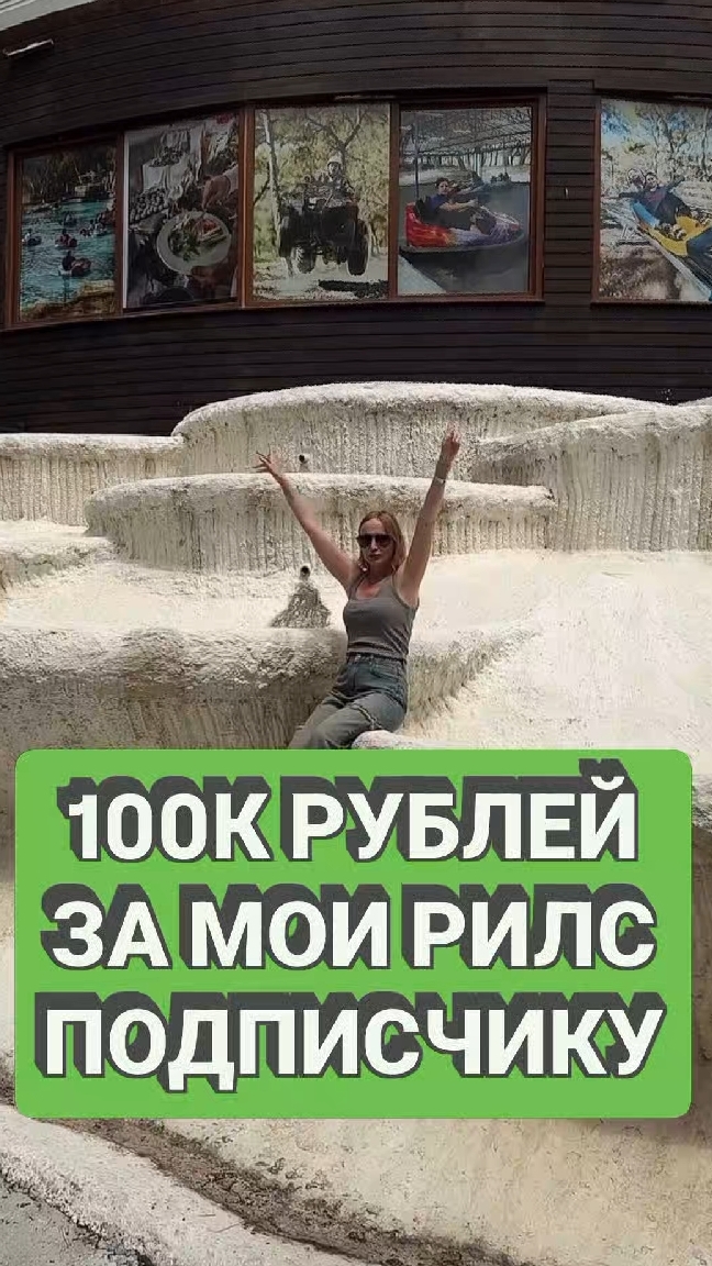 Забирай возможность получить 100к рублей Читай описание #рилс #мотивация и#усрех #выигрыш