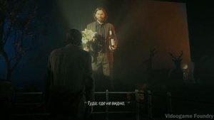 Alan Wake 2 | Мюзикл | Русская Озвучка GamesVoice | Без комментари