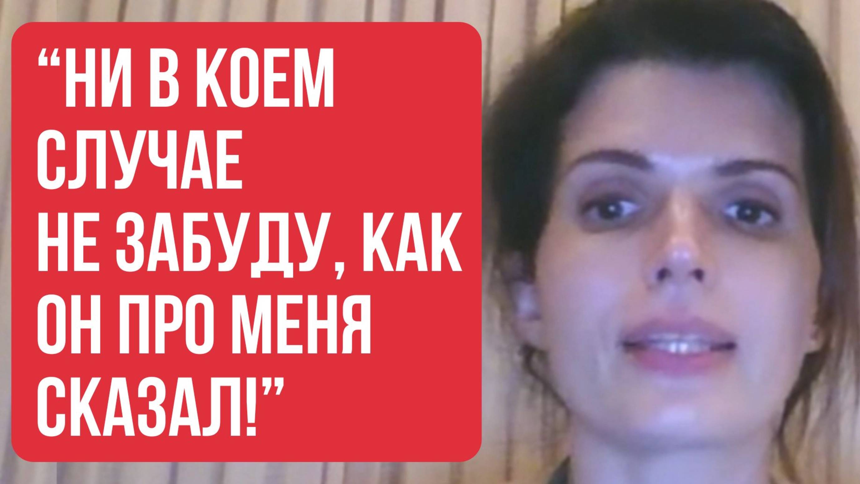 "НИ В КОЕМ СЛУЧАЕ НЕ ЗАБУДУ, КАК ОН ПРО МЕНЯ СКАЗАЛ!" - Бывает такое? #ссоры