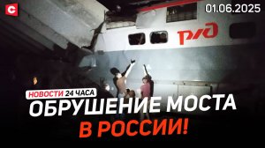ЧП в России | Нарушения на выборах в Польше | Лукашенко поздравил юных белорусов | Новости 01.06