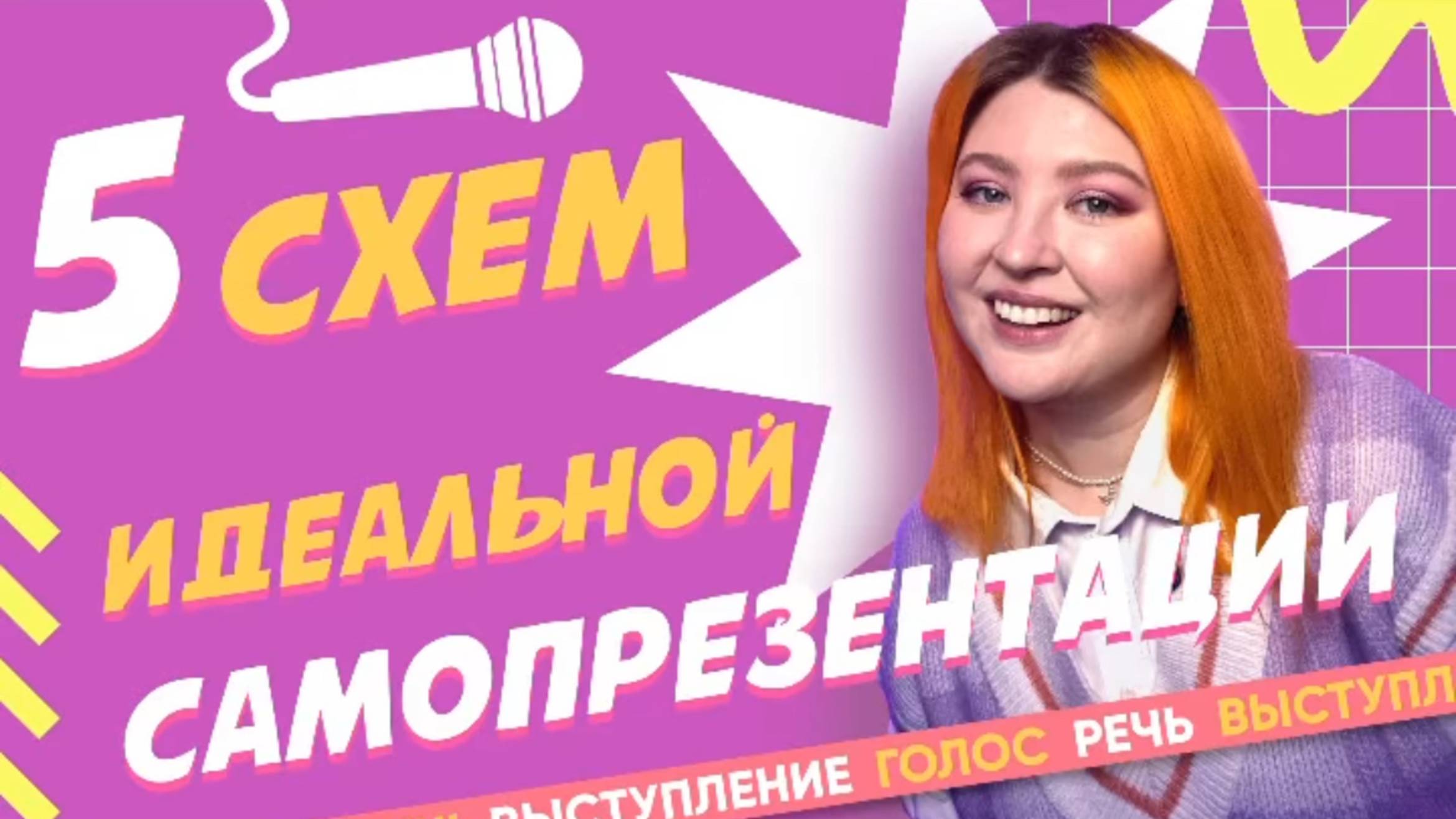 Самопрезентация. Как рассказать о себе красиво и кратко? 5 схем самопрезентации