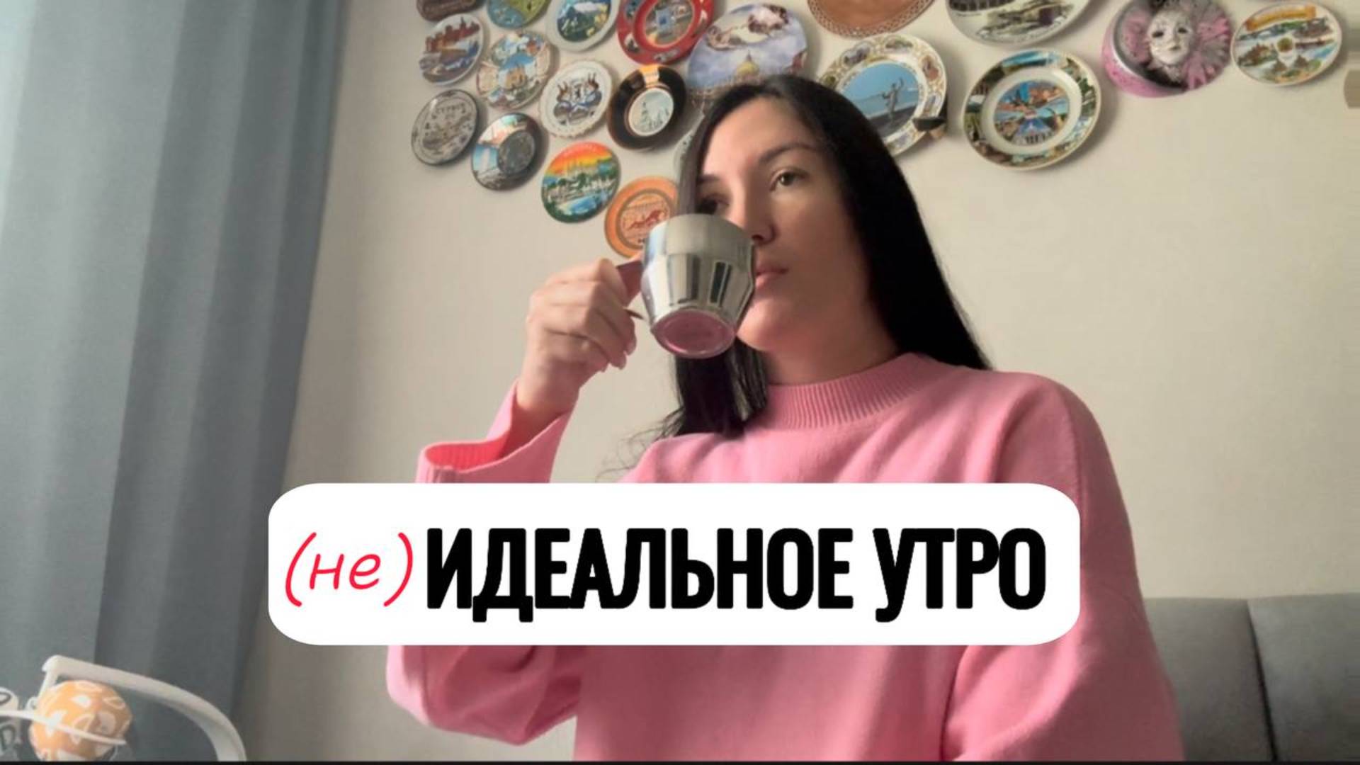 Наше типичное утро