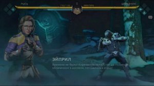 Shadow Fight 4: Arena. Истории. Глава 1: Морозный дебош. Прохожде?