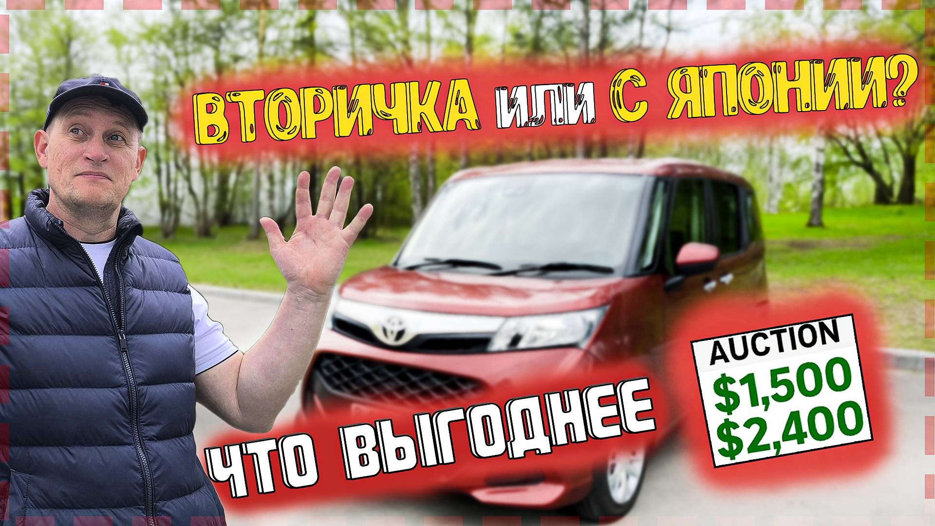 СЕКРЕТЫ ПЕРВОГО АВТО: ВТОРИЧКА ИЛИ ЯПОНЕЦ ПОД ЗАКАЗ?
