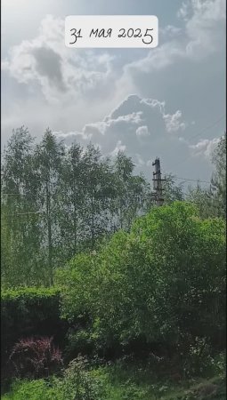 Последний день весны 2025
