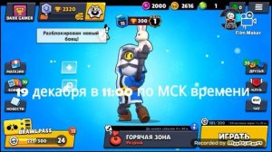 КАК БЕСПЛАТНО ПОЛУЧИТЬ НОВОГО БРАВЛЕРА ЭДГАРА В БРАВЛ