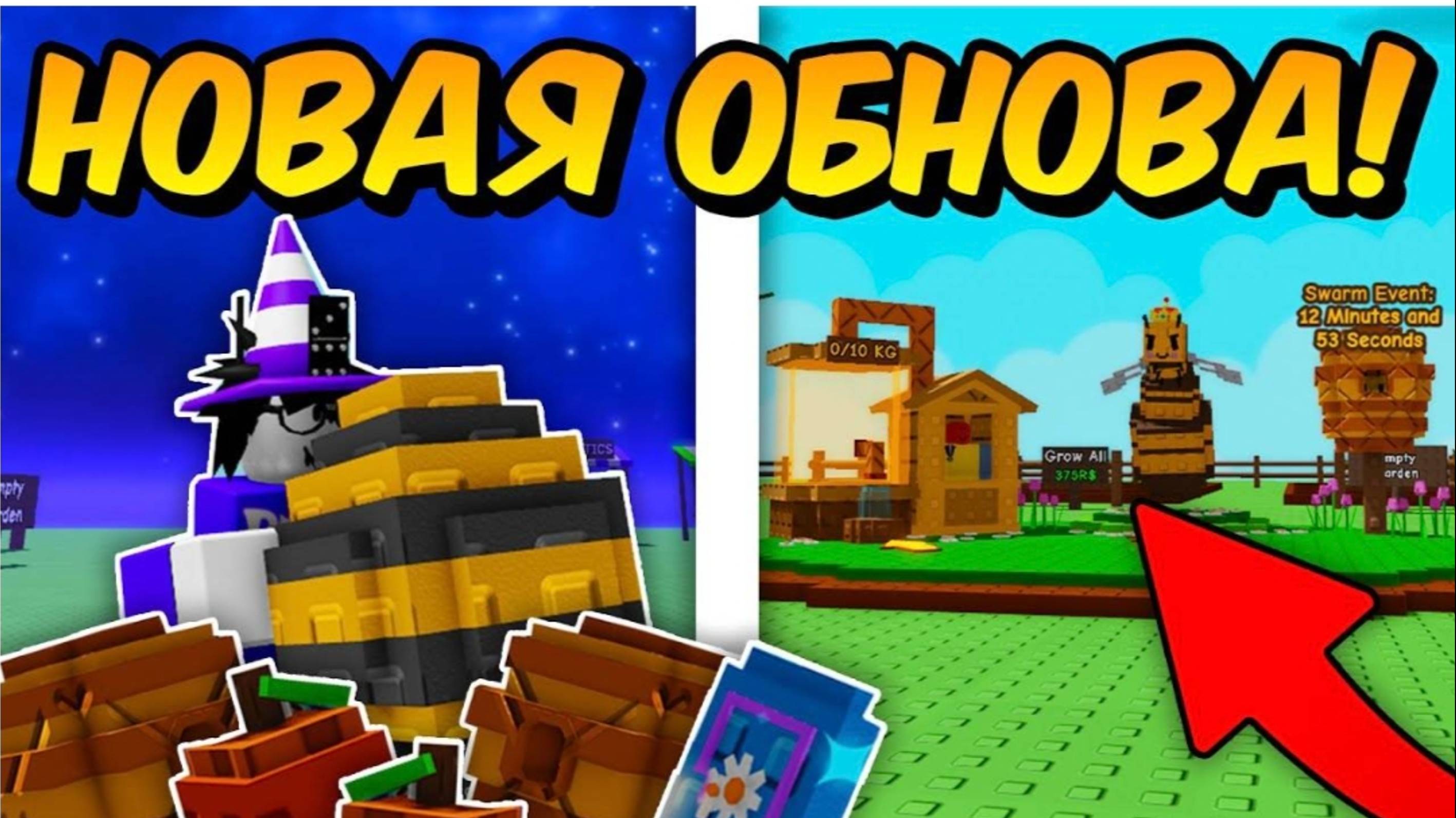 Новое обновление вырасти сад в роблокс