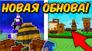 Новое обновление вырасти сад в роблокс
