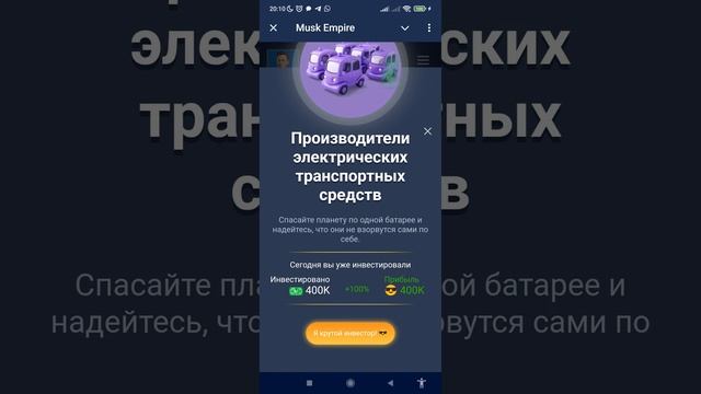 Комбо дня - Инвест фонды Musk Empire 20 июля смотреть онлайн