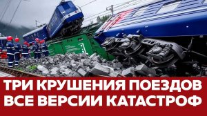 СРОЧНО! Крушения поездов! 7 погибших, десятки пострадавших. Что происходит?