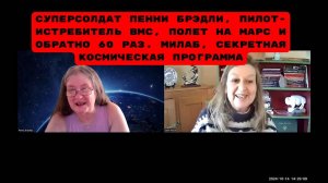 СУПЕРСОЛДАТ Пенни Брэдли, пилот-истребитель ВМС, Секретная космическая программа