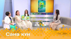 «Саҥа күн»  (31.06.25)