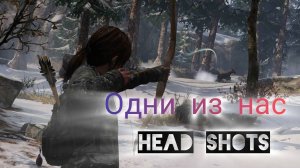 Одни из нас - луч бывает быстрее огнестрельного оружия