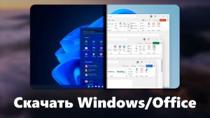 Как скачать оригинальный (лицензионный) образ Microsoft Windows/Office - MASSGRAVE