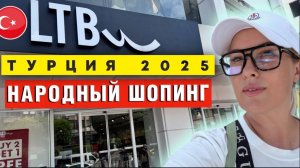 LTB Аланья_ Ожидание vs. Реальность! Правдивый Обзор + Что Купить ВМЕСТО_
