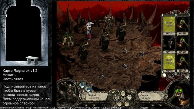 Disciples 2. Карта Ragnarok v1.2 Нежить. Часть 5 смотреть онлайн