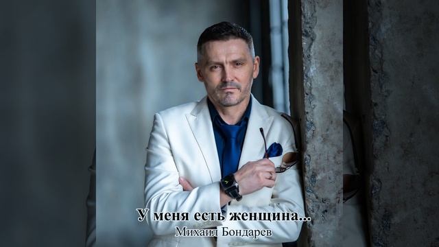 У меня есть женщина смотреть онлайн