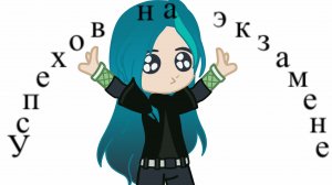 #Успехов на экзамене тебе, Страна! :3  №3