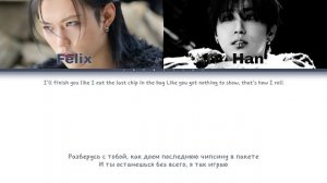 FELIX & HAN (by STRAY KIDS/스트레이 키즈) - Truman [перевод на русский/КИР