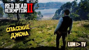 Red Dead Redemption 2 Прохождение на русском в 2к качестве. Ред дед редемшн 2 Ультра графика #35
