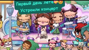Ура! Первый день лета 🏖️🌅 Как мы его отпразновали ( в опис)