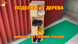 Поделки из дерева своими руками для дачи и сада вариант (111) 🪚🔨🪛