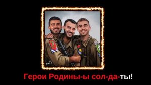 Караоке - По полю танки грохотали (израильский вариант