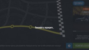 авто из трассы призов.