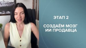 Ии продавец
