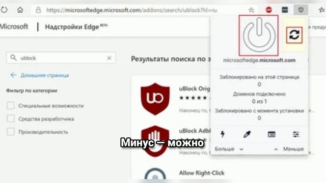 Как отключить блокировку рекламы в Microsoft Edge: все способы и секреты