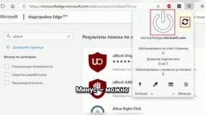 Как отключить блокировку рекламы в Microsoft Edge: все способы и секреты