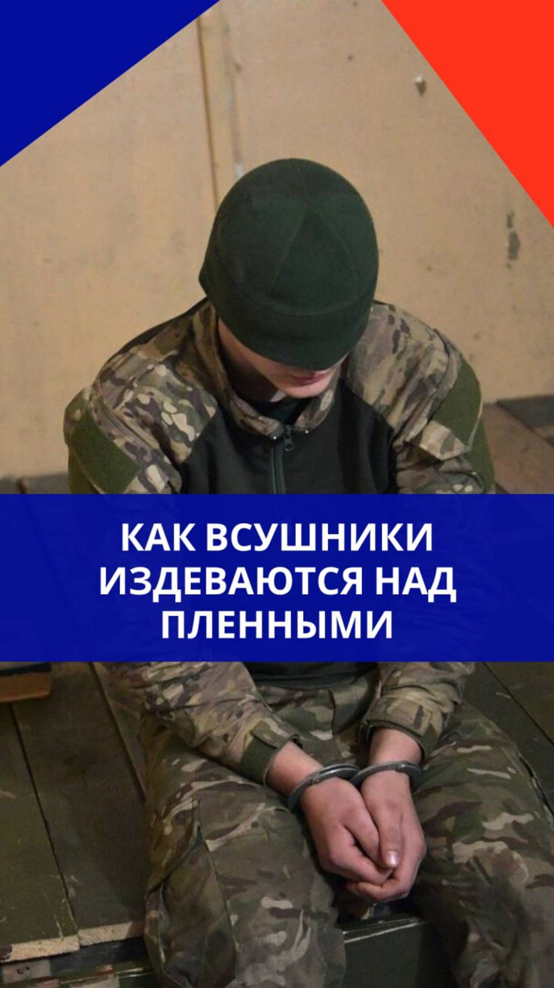 Зачем садисты из ВСУ прыгают на руках пленных: жуткий рассказ бойца, побывавшего в аду на Украине