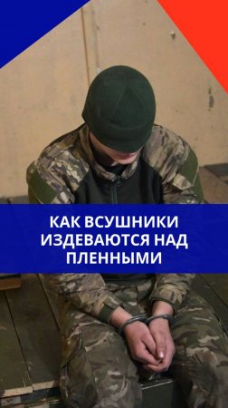 Зачем садисты из ВСУ прыгают на руках пленных: жуткий рассказ бойца, побывавшего в аду на Украине