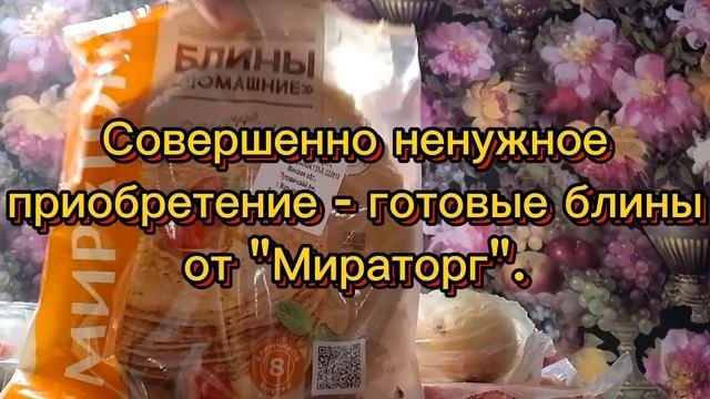 Мои покупки в магазине Евроопт!