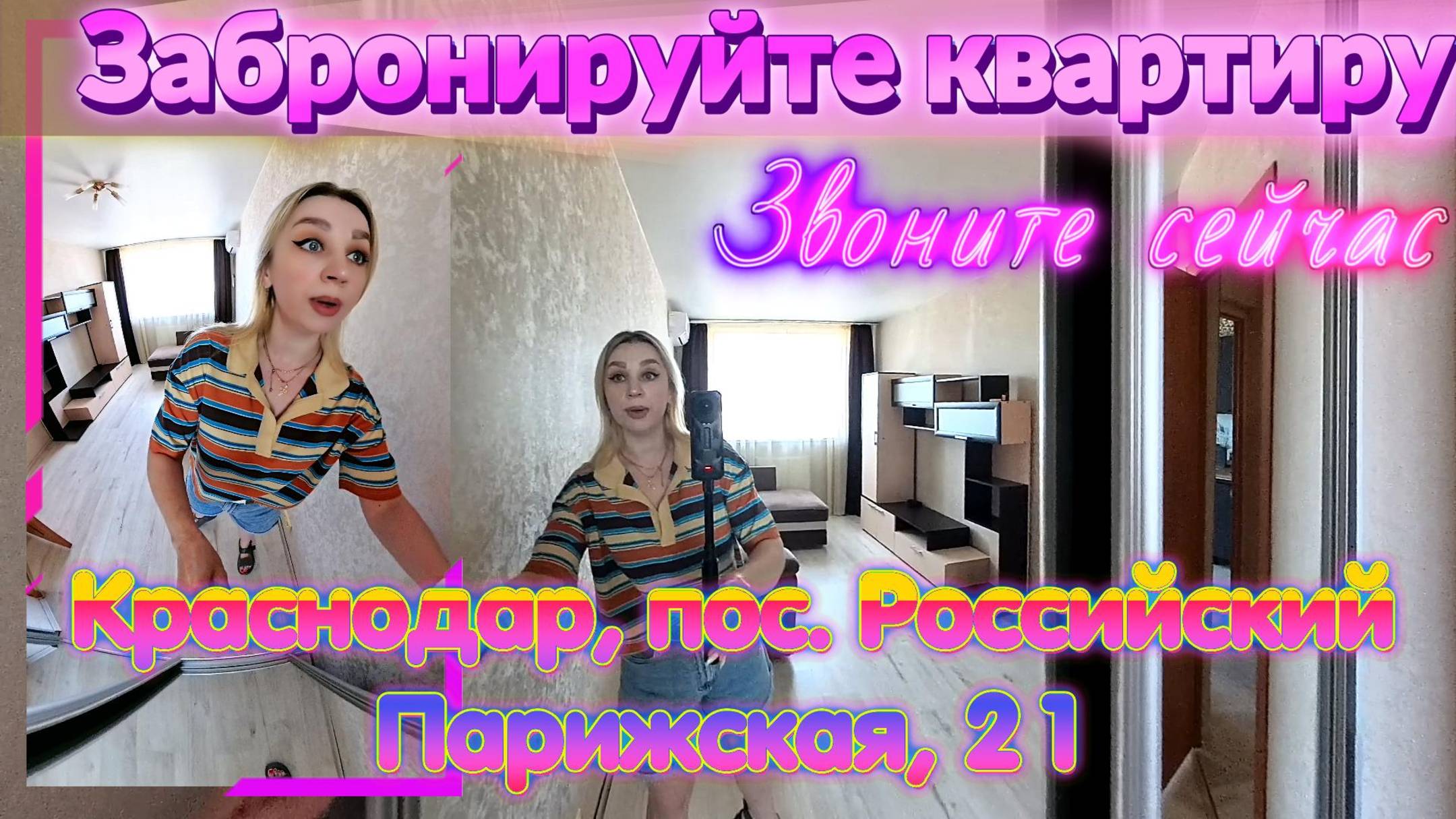 Краснодар, пос. Российский, Парижская ул., 21