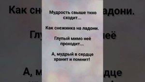 "МУДРОСТЬ СХОДЯЩАЯ СВЫШЕ!" Слова, Музыка: Жанна Варламова