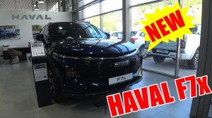 НОВЫЙ HAVAL F7х  Чем он лучше обычной версии?