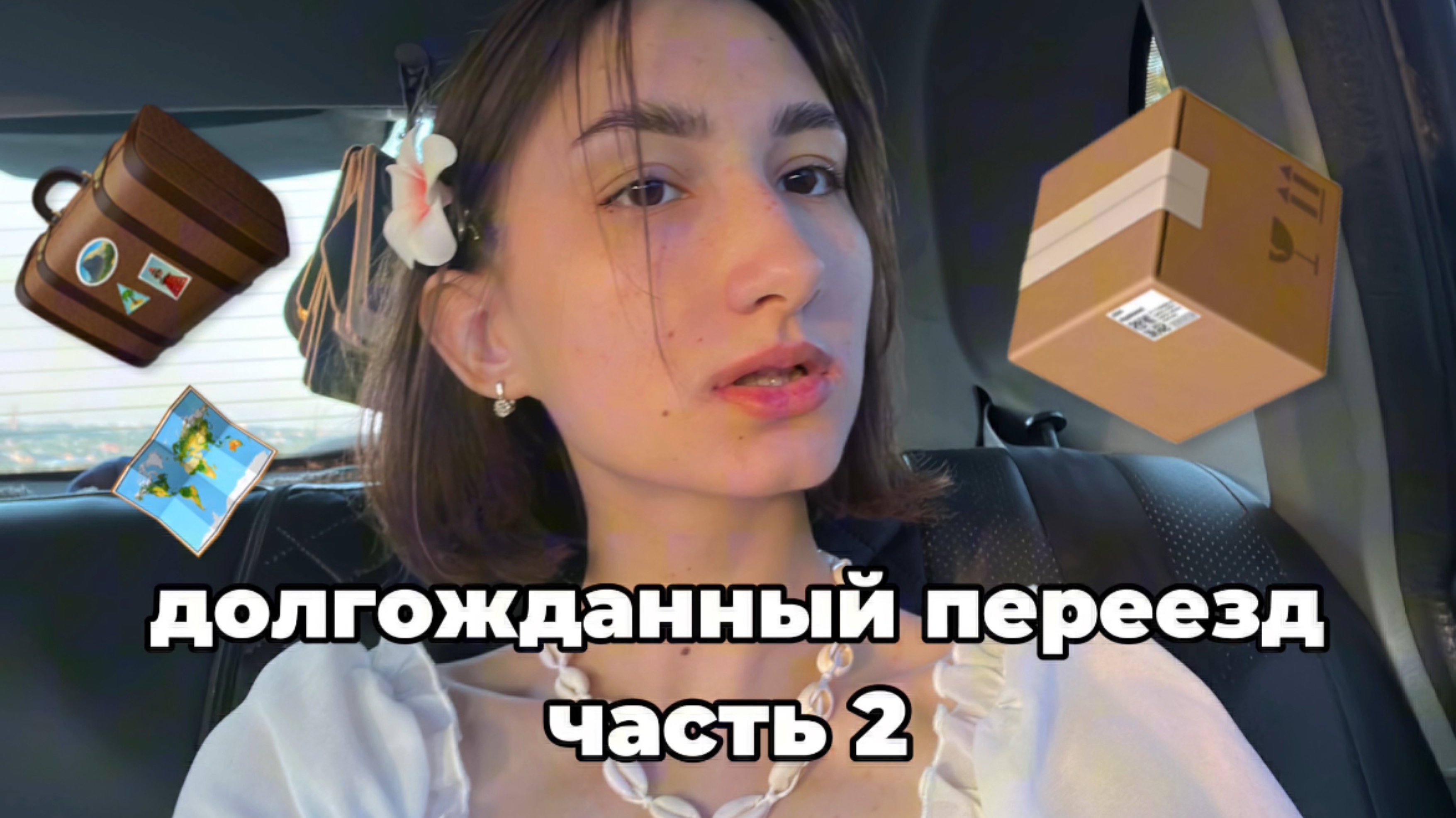 Билет во взрослую жизнь?