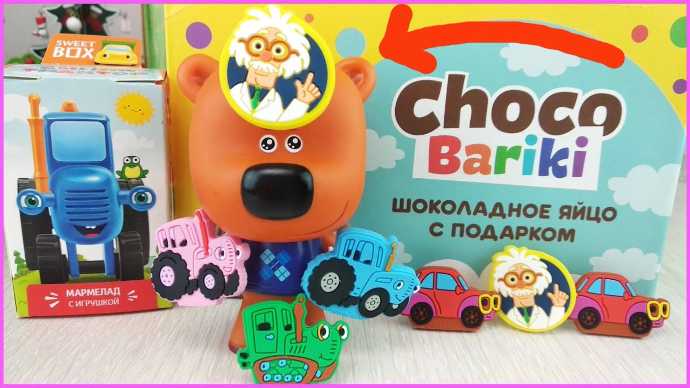 Синий Трактор Choco Bariki.Новые игрушки.Мимимишки мультик