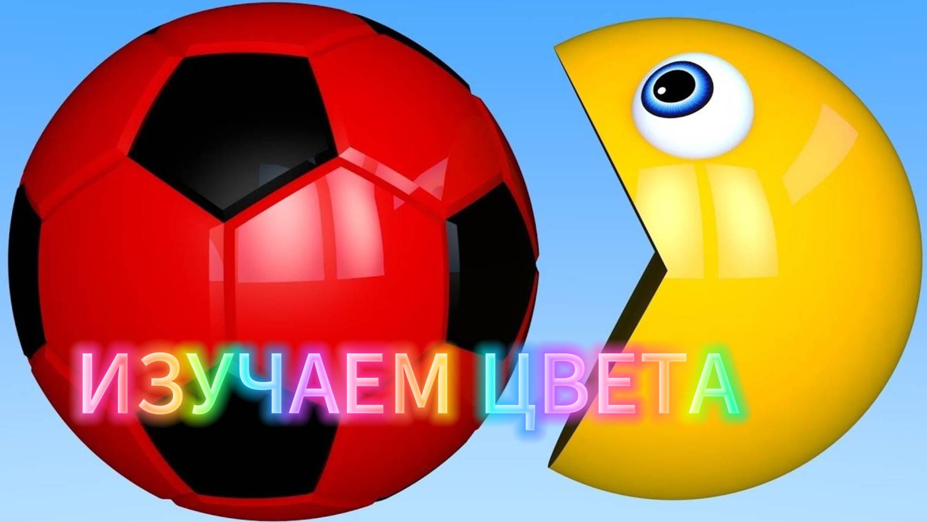 Мультики для детей| Изучаем цвета | Мультики для малышей | Развивающие мультики для детей
