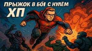 Marvel Rivals #34 — Прыжок в бой с нулём хп