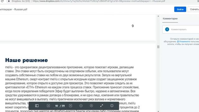 MEVU ICO.Обзор проекта.Часть 2