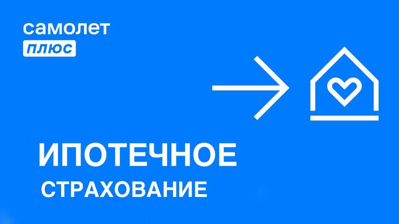 альфа банк страхование ипотеки
