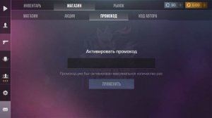УРА! новые МАРТОВСКИЕ ПРОМОКОДЫ в STANDOFF 2! ВВЁЛ новый РА?
